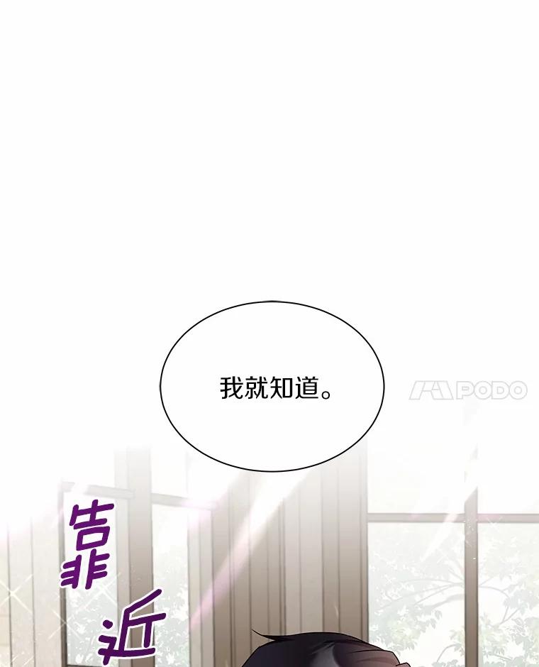 《吞噬太阳的花》28.步骤 第78页