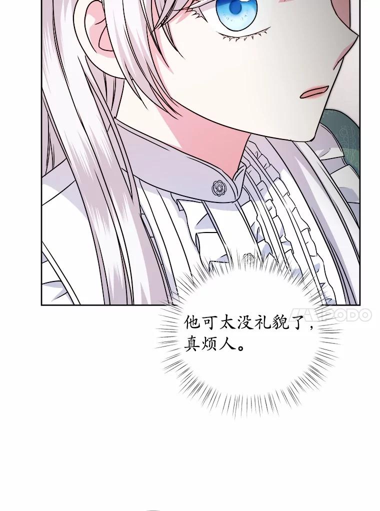 《吞噬太阳的花》28.步骤 第108页