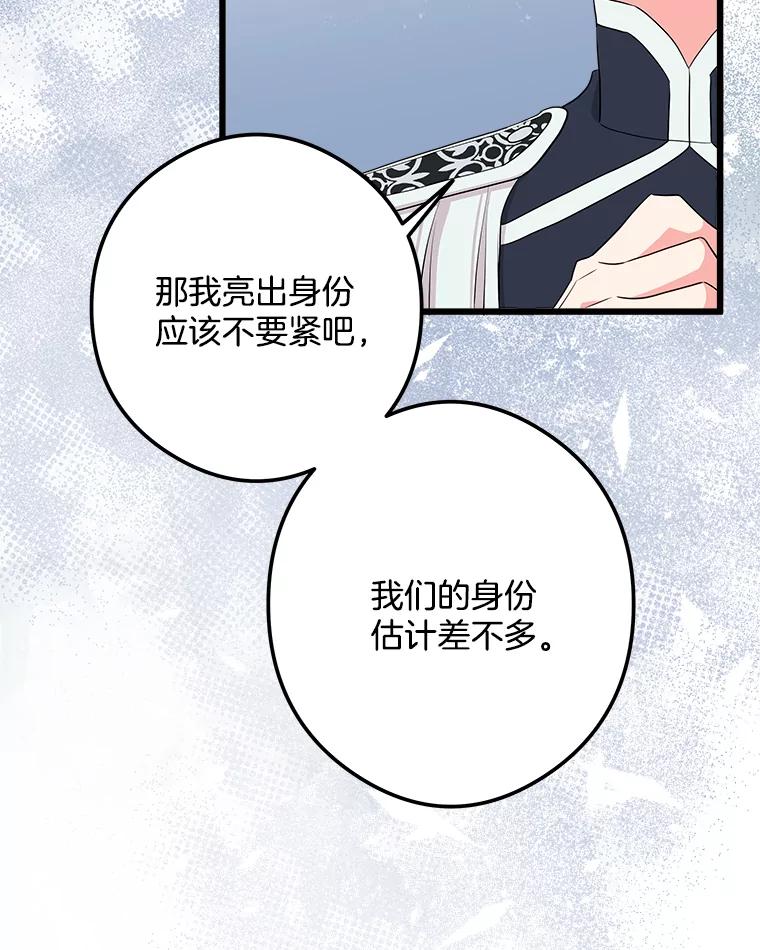 《女仆是悲惨结局收藏家》28.想成为你的骑士 第23页