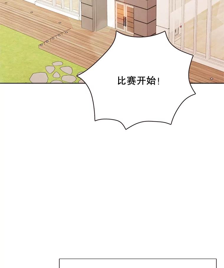 《心动！全民恋爱观察秀》29.守护多惠吧！ 第4页