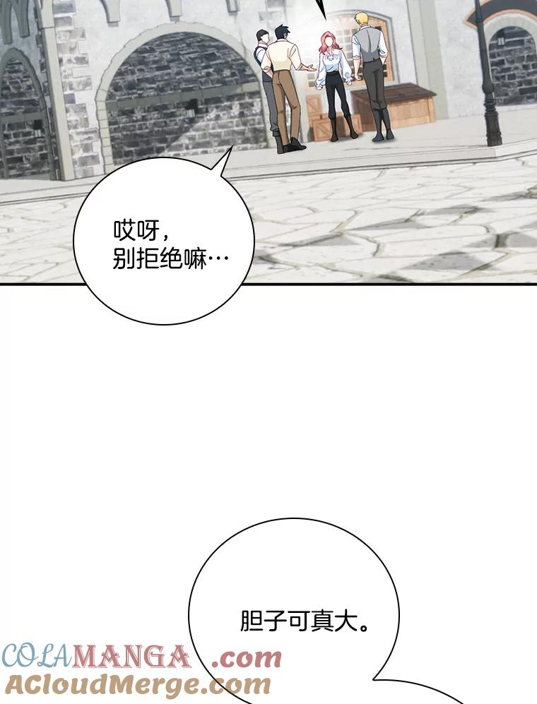 《到底什么时候变成反派的》28.享受庆典 第113页