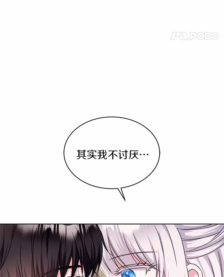 《吞噬太阳的花》28.步骤 第75页