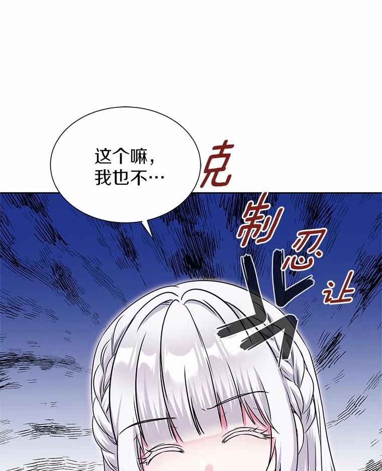 《吞噬太阳的花》28.步骤 第18页
