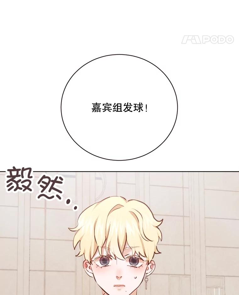 《心动！全民恋爱观察秀》29.守护多惠吧！ 第66页