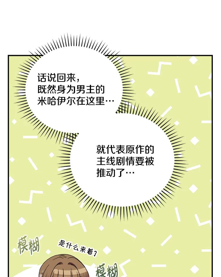 《到底什么时候变成反派的》28.享受庆典 第8页