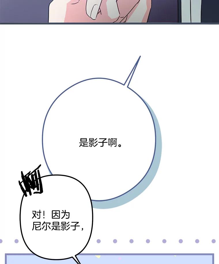 《女仆是悲惨结局收藏家》28.想成为你的骑士 第16页