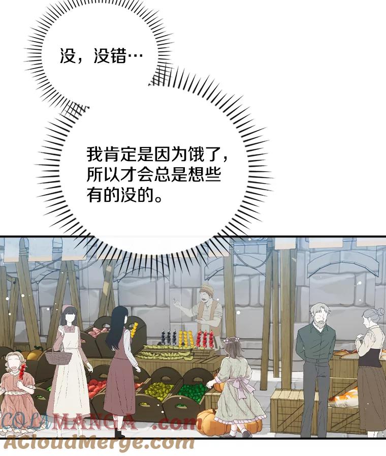 《到底什么时候变成反派的》28.享受庆典 第41页