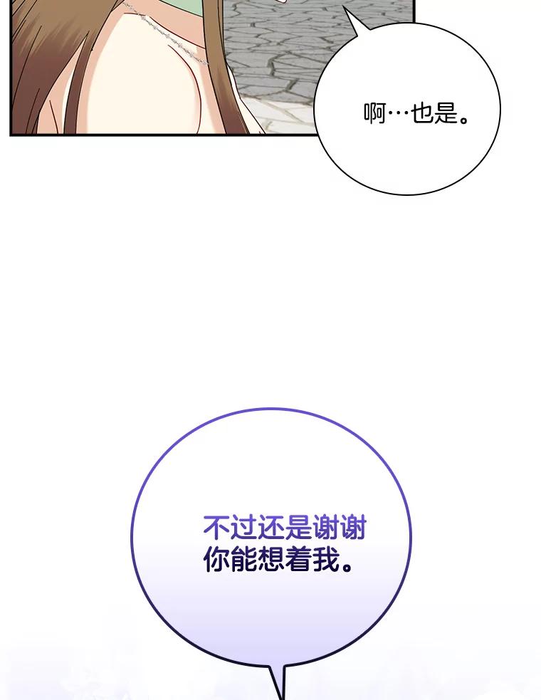 《到底什么时候变成反派的》28.享受庆典 第92页