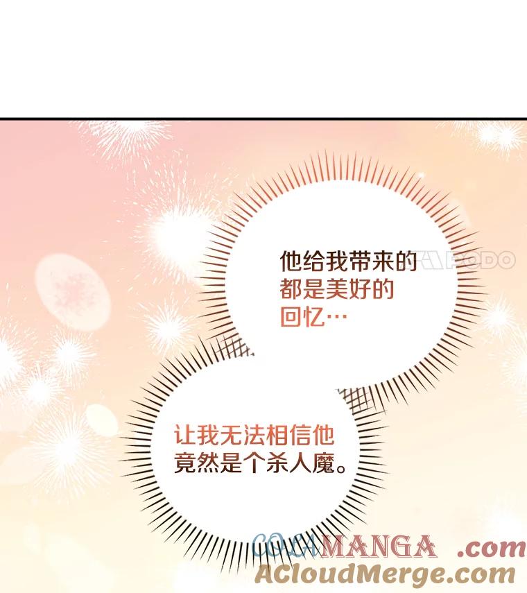 《到底什么时候变成反派的》28.享受庆典 第105页