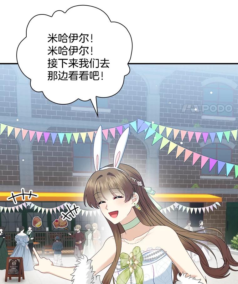 《到底什么时候变成反派的》28.享受庆典 第47页