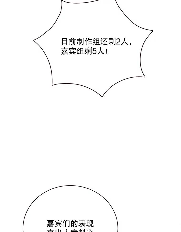 《心动！全民恋爱观察秀》29.守护多惠吧！ 第74页