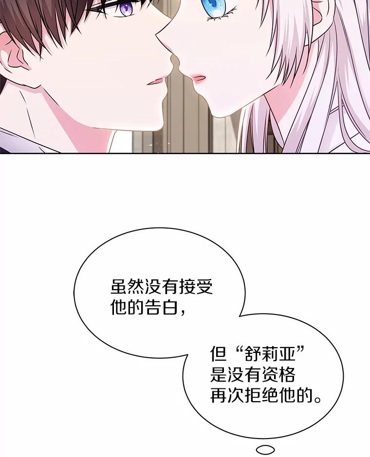 《吞噬太阳的花》28.步骤 第76页