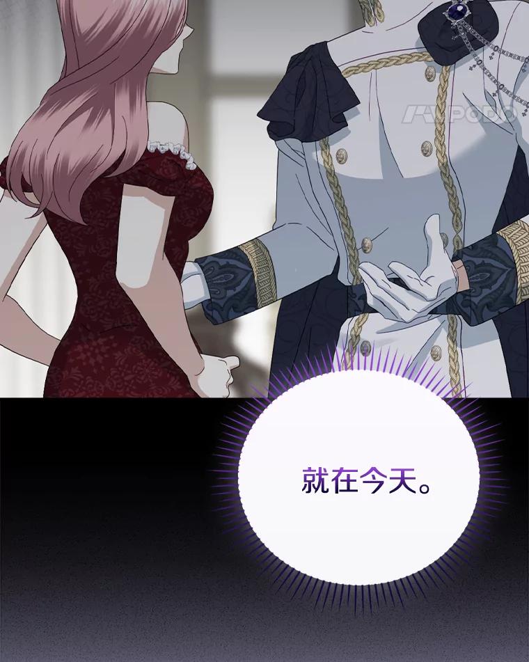《到底什么时候变成反派的》28.享受庆典 第11页