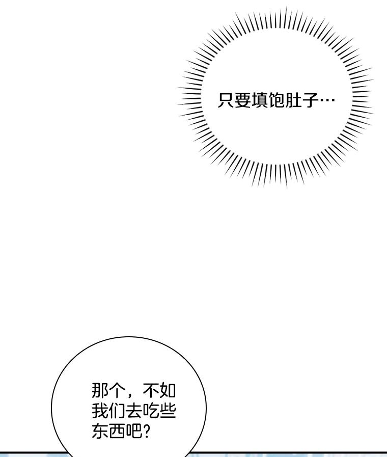 《到底什么时候变成反派的》28.享受庆典 第42页
