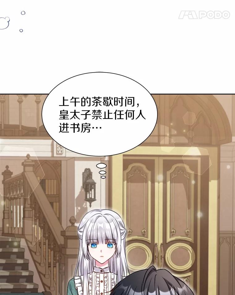 《吞噬太阳的花》28.步骤 第39页