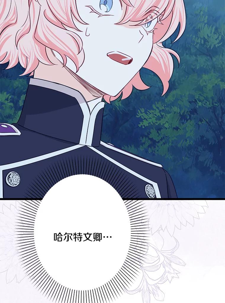 《女仆是悲惨结局收藏家》28.想成为你的骑士 第30页