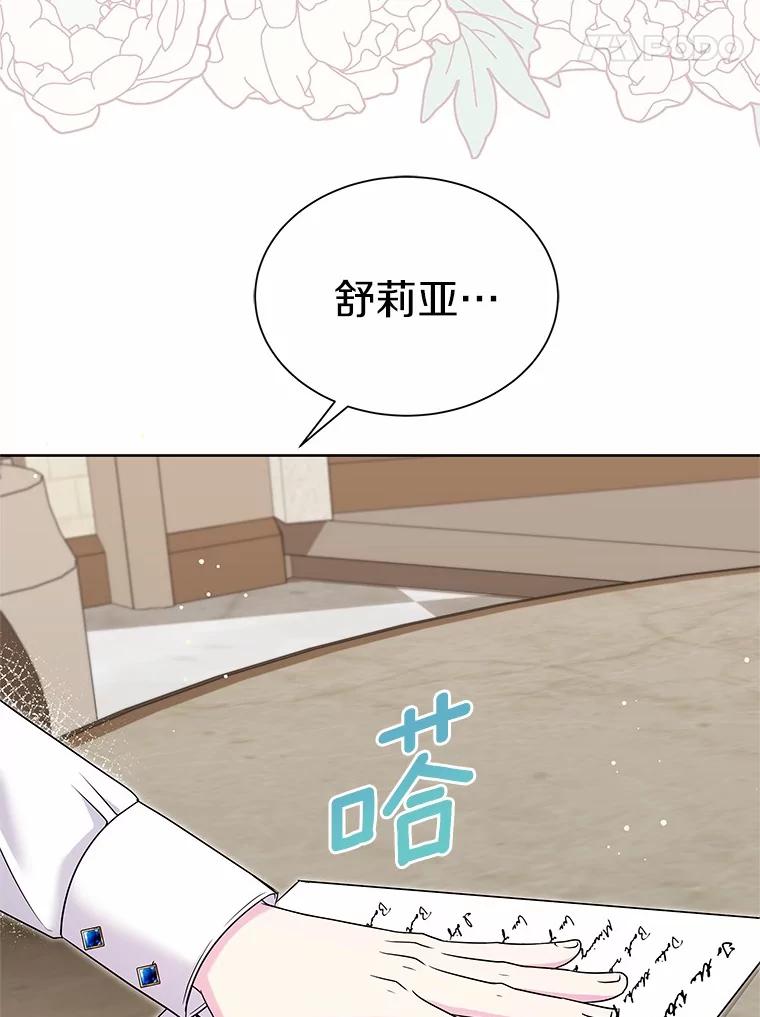 《吞噬太阳的花》28.步骤 第52页