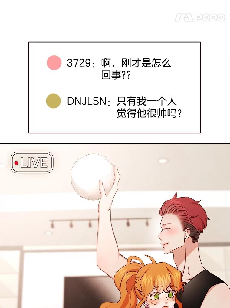 《心动！全民恋爱观察秀》29.守护多惠吧！ 第36页