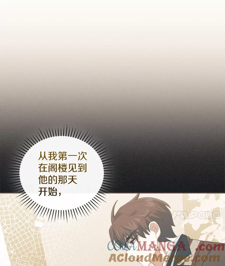 《到底什么时候变成反派的》28.享受庆典 第101页