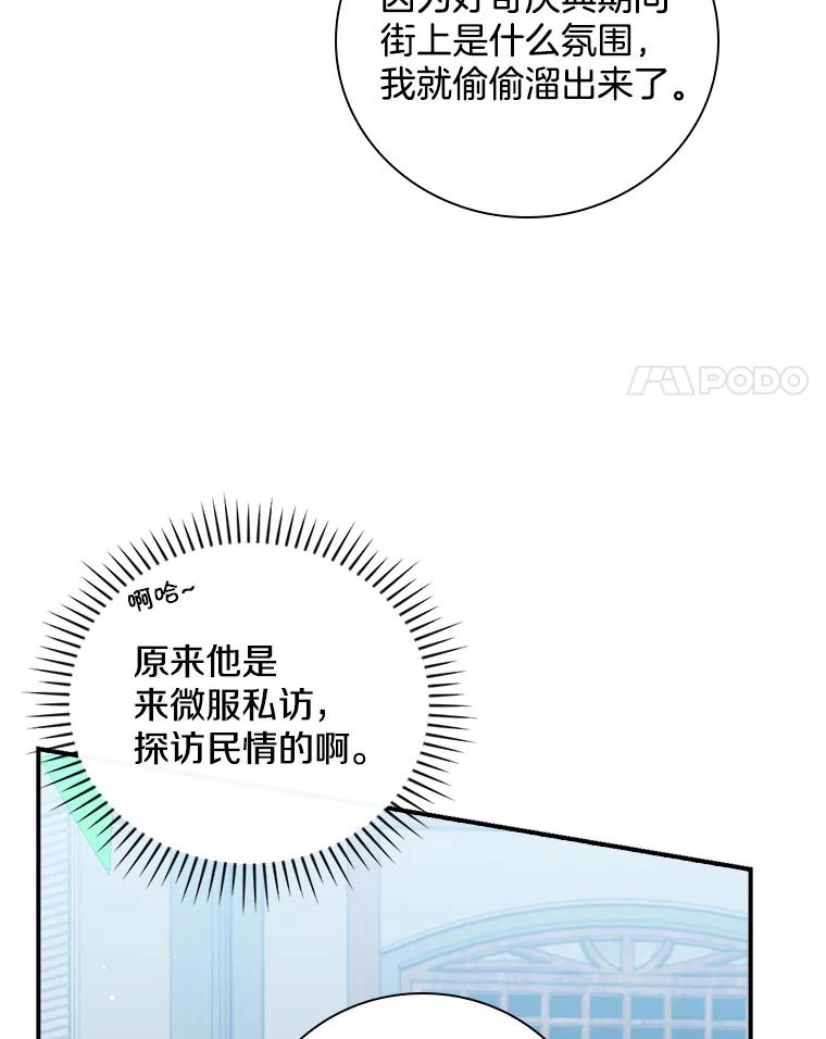 《到底什么时候变成反派的》28.享受庆典 第4页