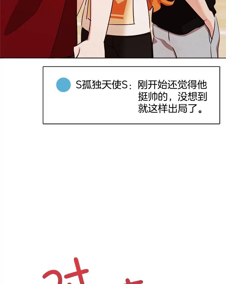 《心动！全民恋爱观察秀》29.守护多惠吧！ 第98页