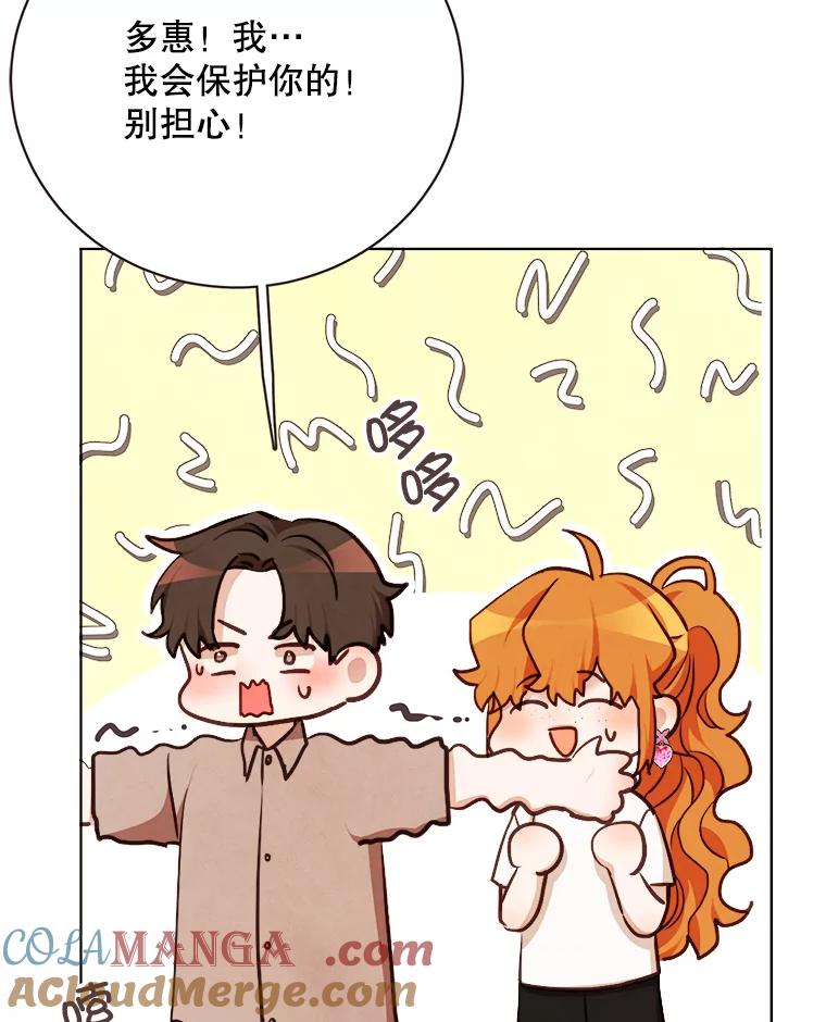 《心动！全民恋爱观察秀》29.守护多惠吧！ 第17页