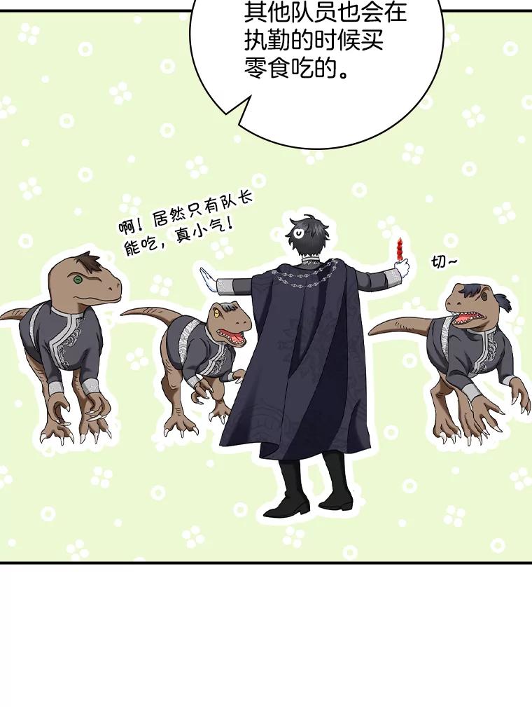 《到底什么时候变成反派的》28.享受庆典 第90页