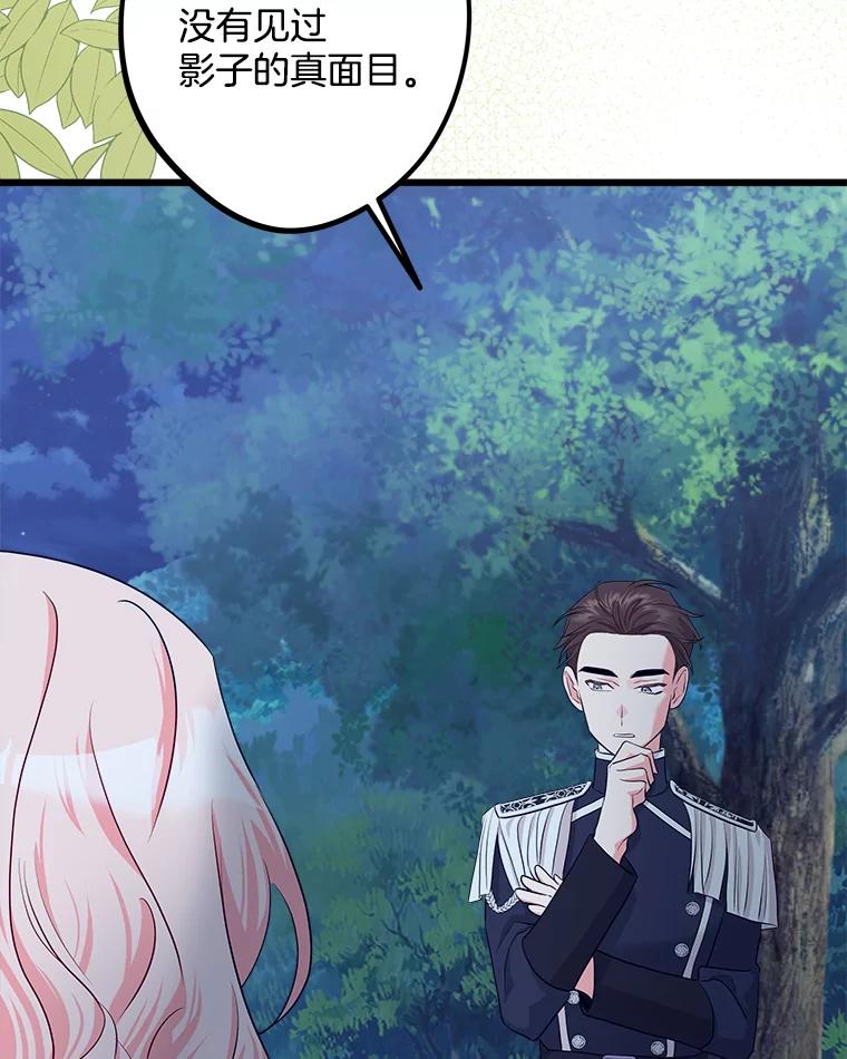 《女仆是悲惨结局收藏家》28.想成为你的骑士 第20页