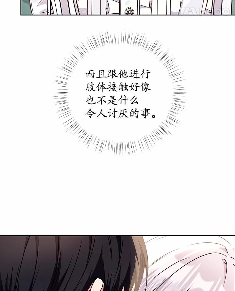 《吞噬太阳的花》28.步骤 第82页