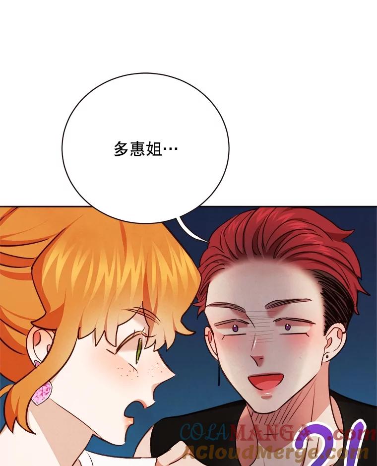 《心动！全民恋爱观察秀》29.守护多惠吧！ 第21页