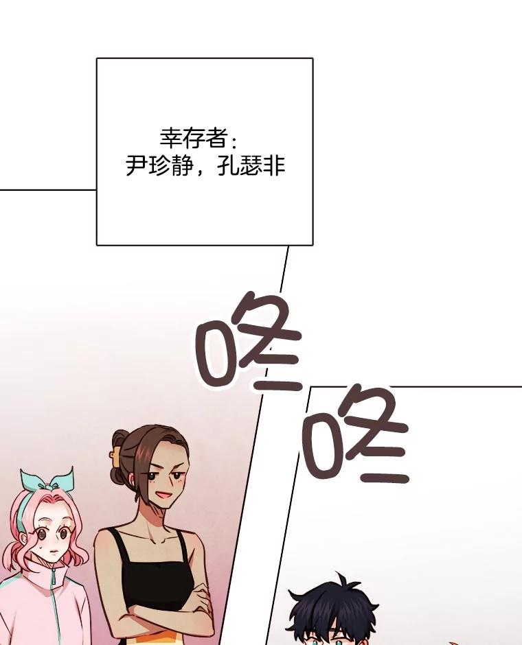 《心动！全民恋爱观察秀》29.守护多惠吧！ 第106页