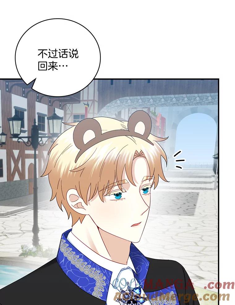 《到底什么时候变成反派的》28.享受庆典 第65页