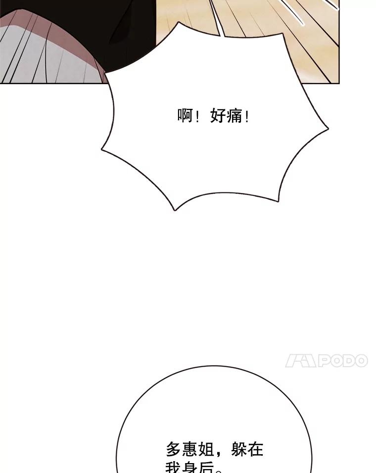 《心动！全民恋爱观察秀》29.守护多惠吧！ 第96页