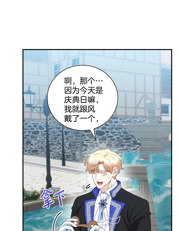 《到底什么时候变成反派的》28.享受庆典 第68页