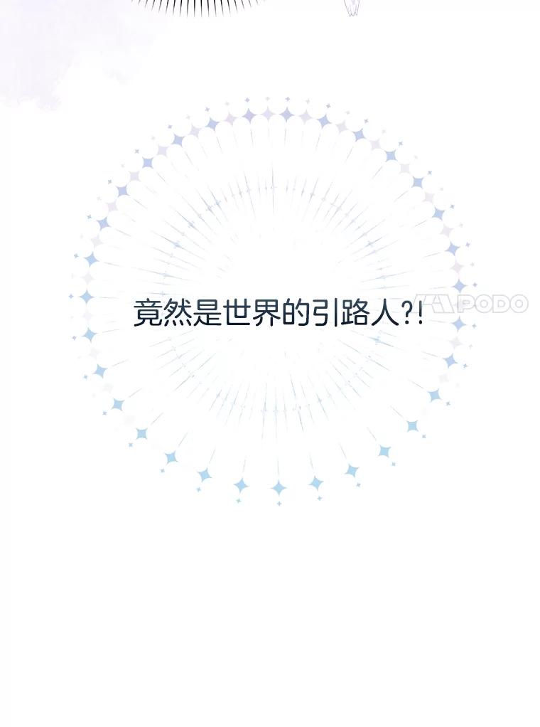 《女仆是悲惨结局收藏家》28.想成为你的骑士 第31页
