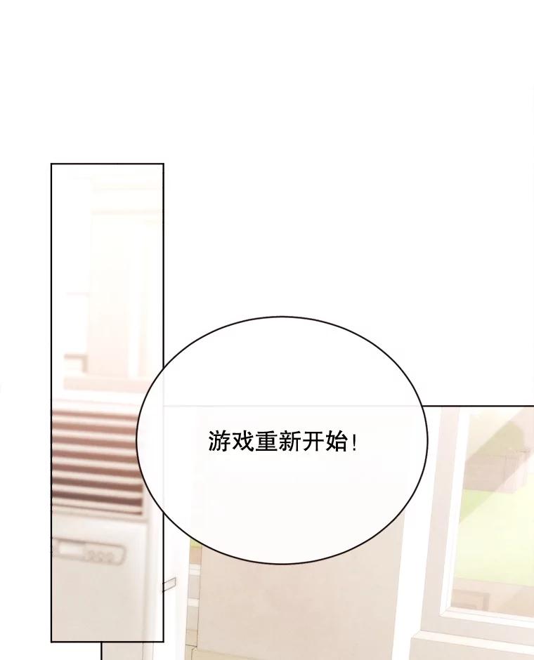 《心动！全民恋爱观察秀》29.守护多惠吧！ 第64页