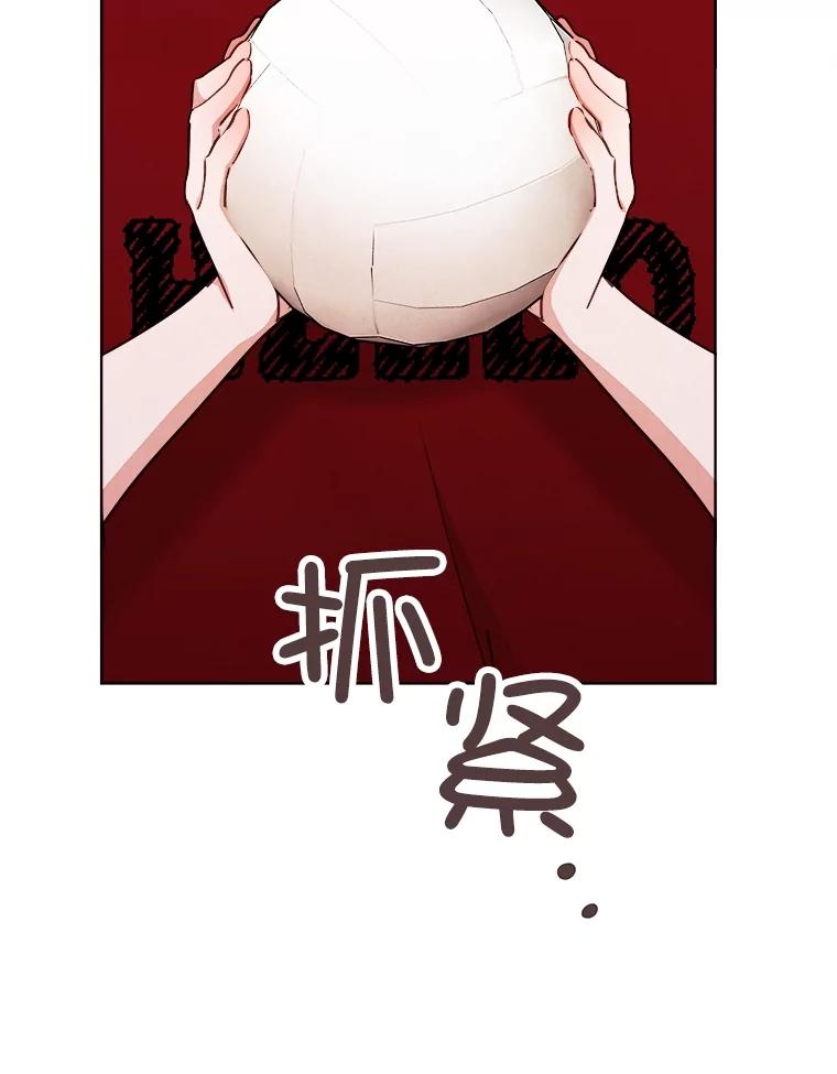 《心动！全民恋爱观察秀》29.守护多惠吧！ 第71页