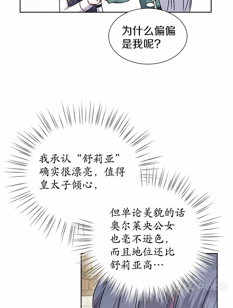 《吞噬太阳的花》28.步骤 第64页