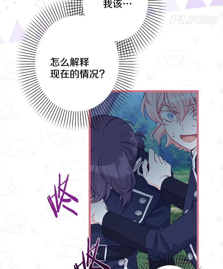 《女仆是悲惨结局收藏家》28.想成为你的骑士 第11页