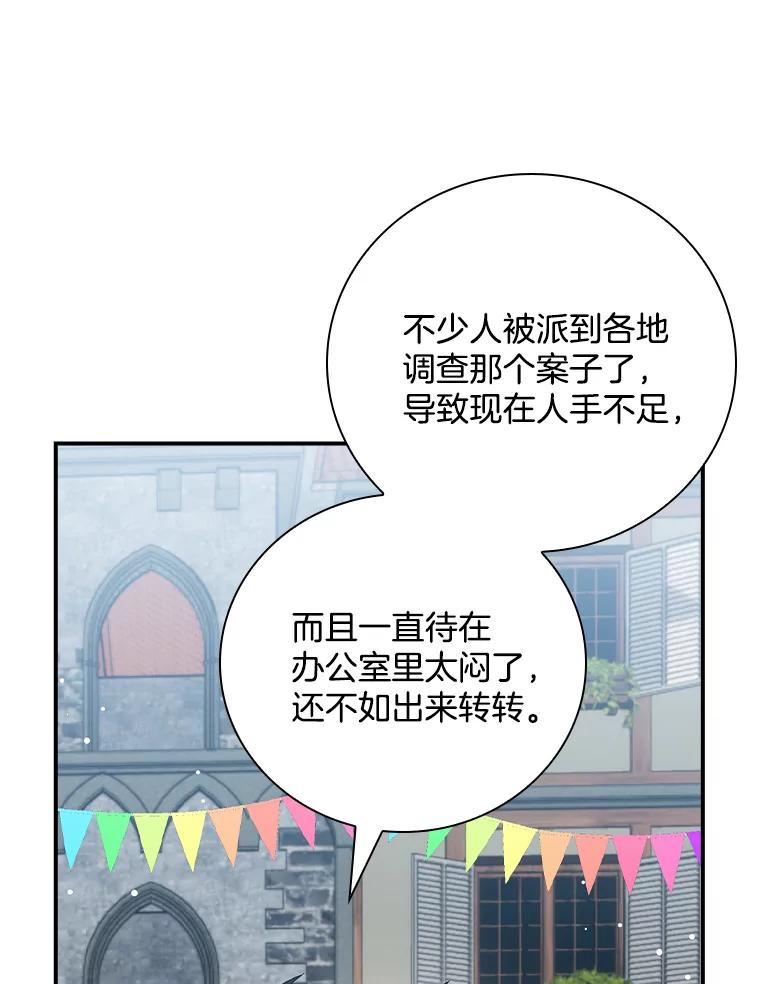 《到底什么时候变成反派的》28.享受庆典 第63页