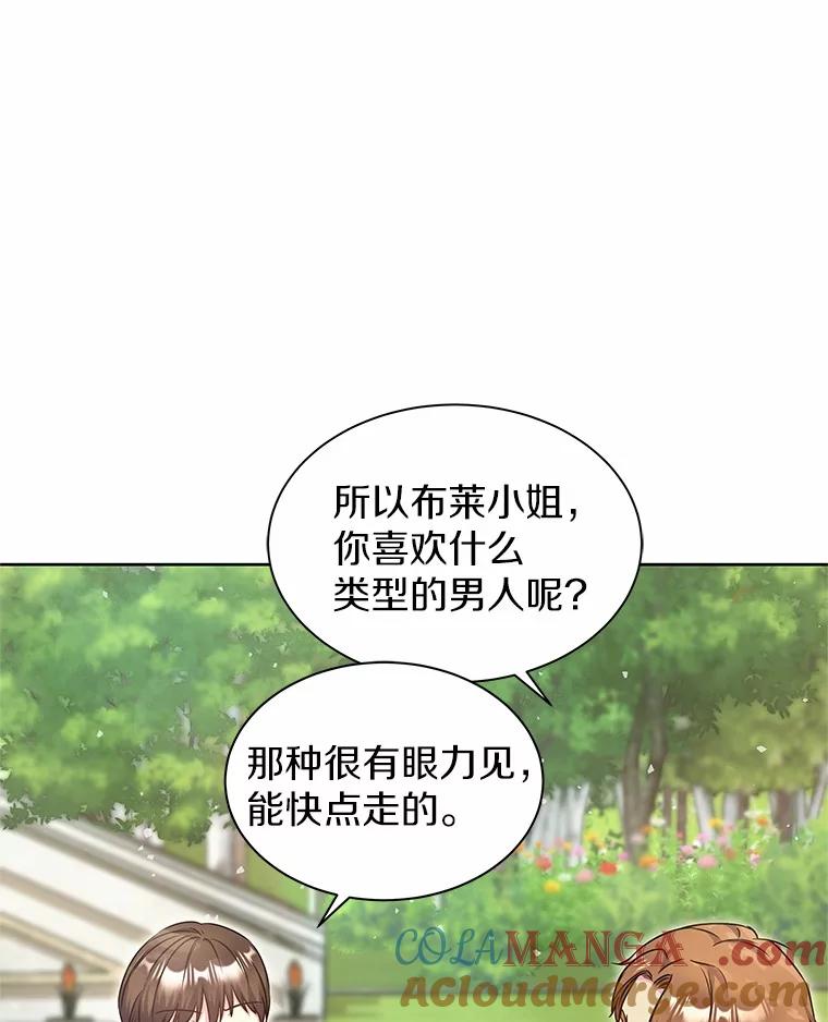 《吞噬太阳的花》28.步骤 第13页