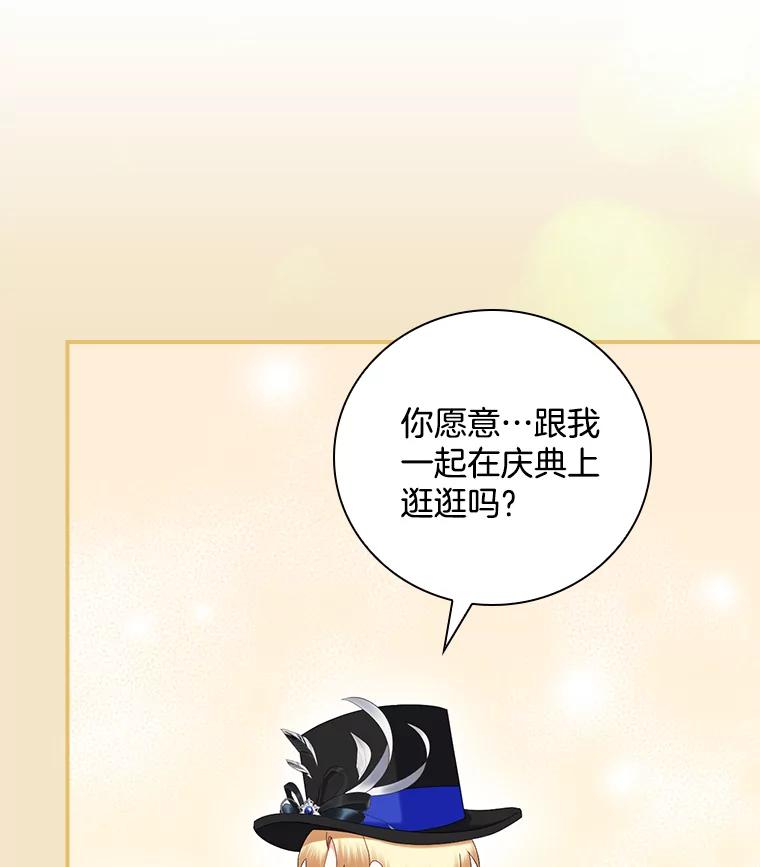 《到底什么时候变成反派的》28.享受庆典 第15页