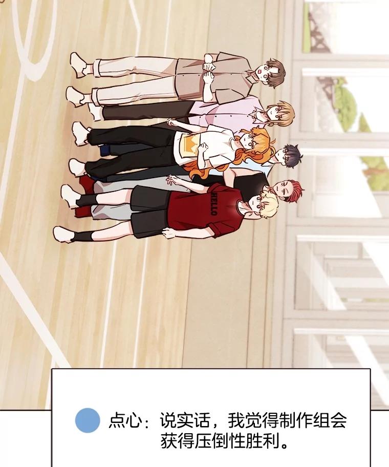《心动！全民恋爱观察秀》29.守护多惠吧！ 第6页