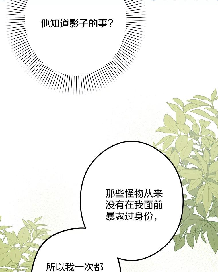 《女仆是悲惨结局收藏家》28.想成为你的骑士 第19页