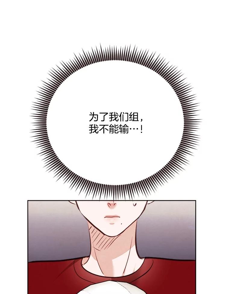 《心动！全民恋爱观察秀》29.守护多惠吧！ 第70页