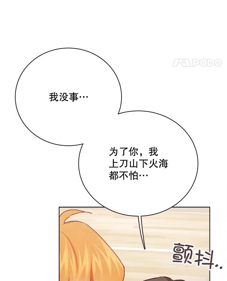 《心动！全民恋爱观察秀》29.守护多惠吧！ 第59页