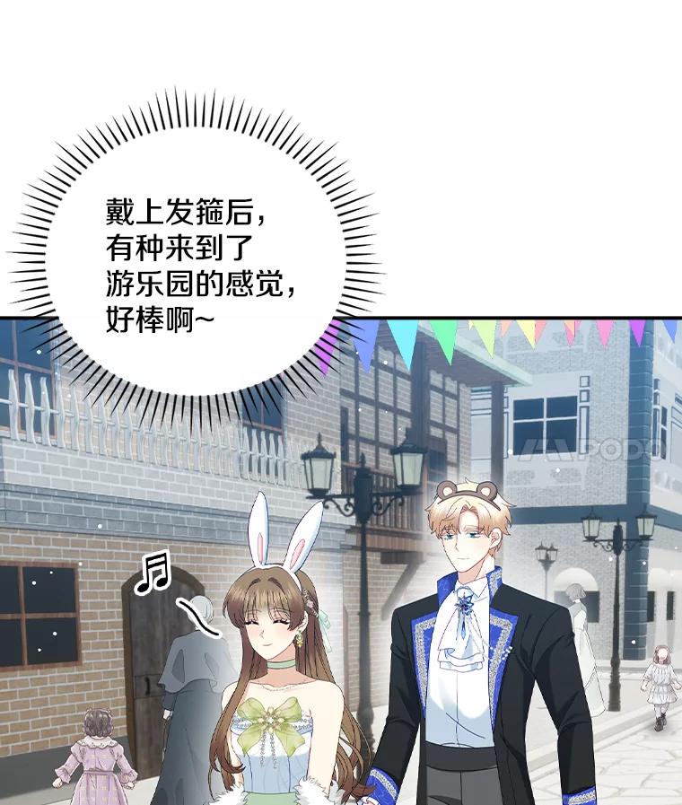 《到底什么时候变成反派的》28.享受庆典 第36页