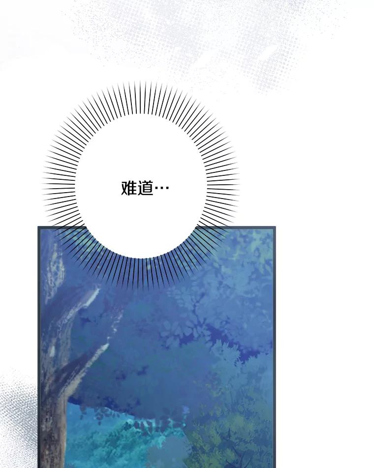 《女仆是悲惨结局收藏家》28.想成为你的骑士 第24页