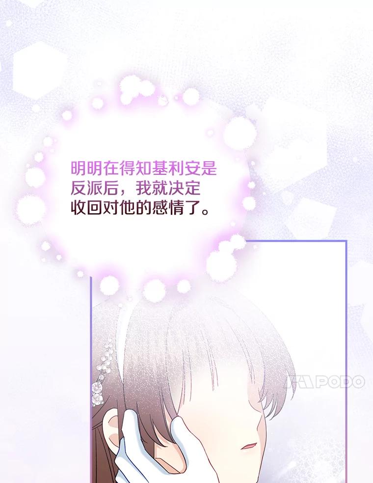 《到底什么时候变成反派的》28.享受庆典 第94页