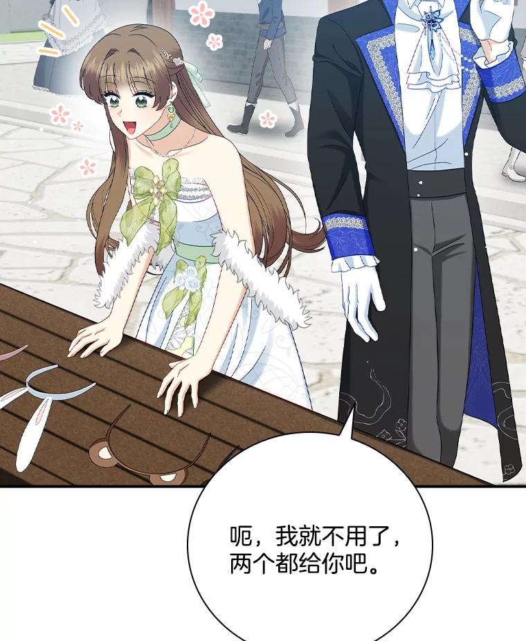 《到底什么时候变成反派的》28.享受庆典 第32页